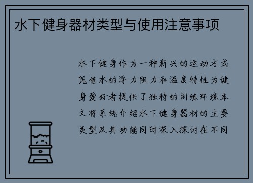 水下健身器材类型与使用注意事项