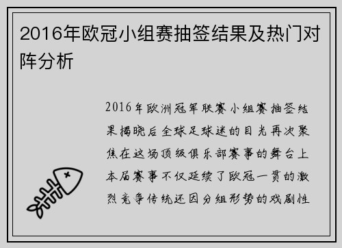 2016年欧冠小组赛抽签结果及热门对阵分析