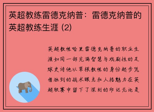 英超教练雷德克纳普：雷德克纳普的英超教练生涯 (2)