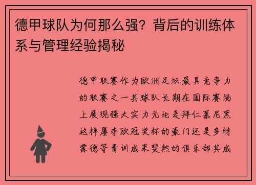 德甲球队为何那么强？背后的训练体系与管理经验揭秘